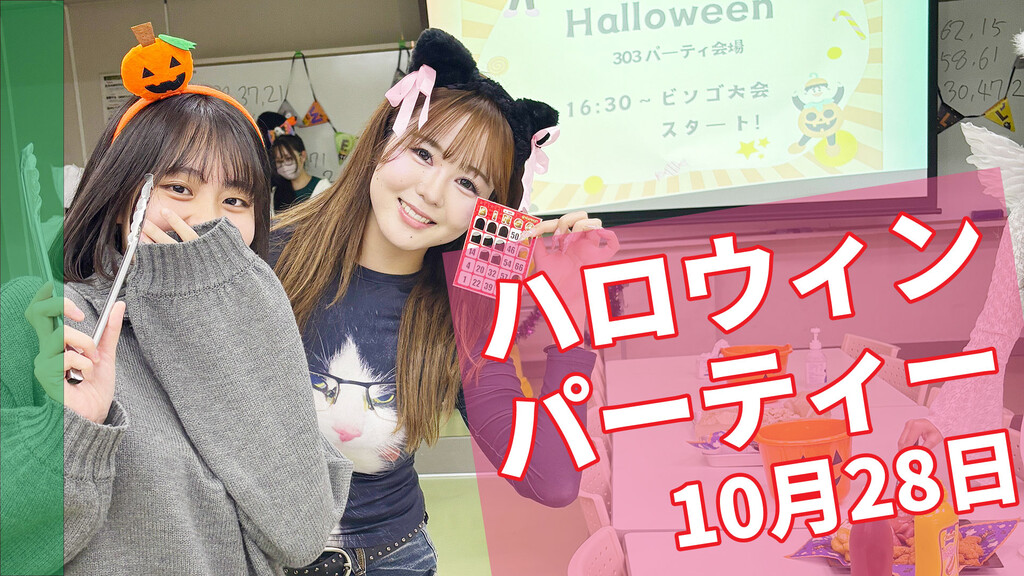 東京立正短期大学・ハロウィンパーティー