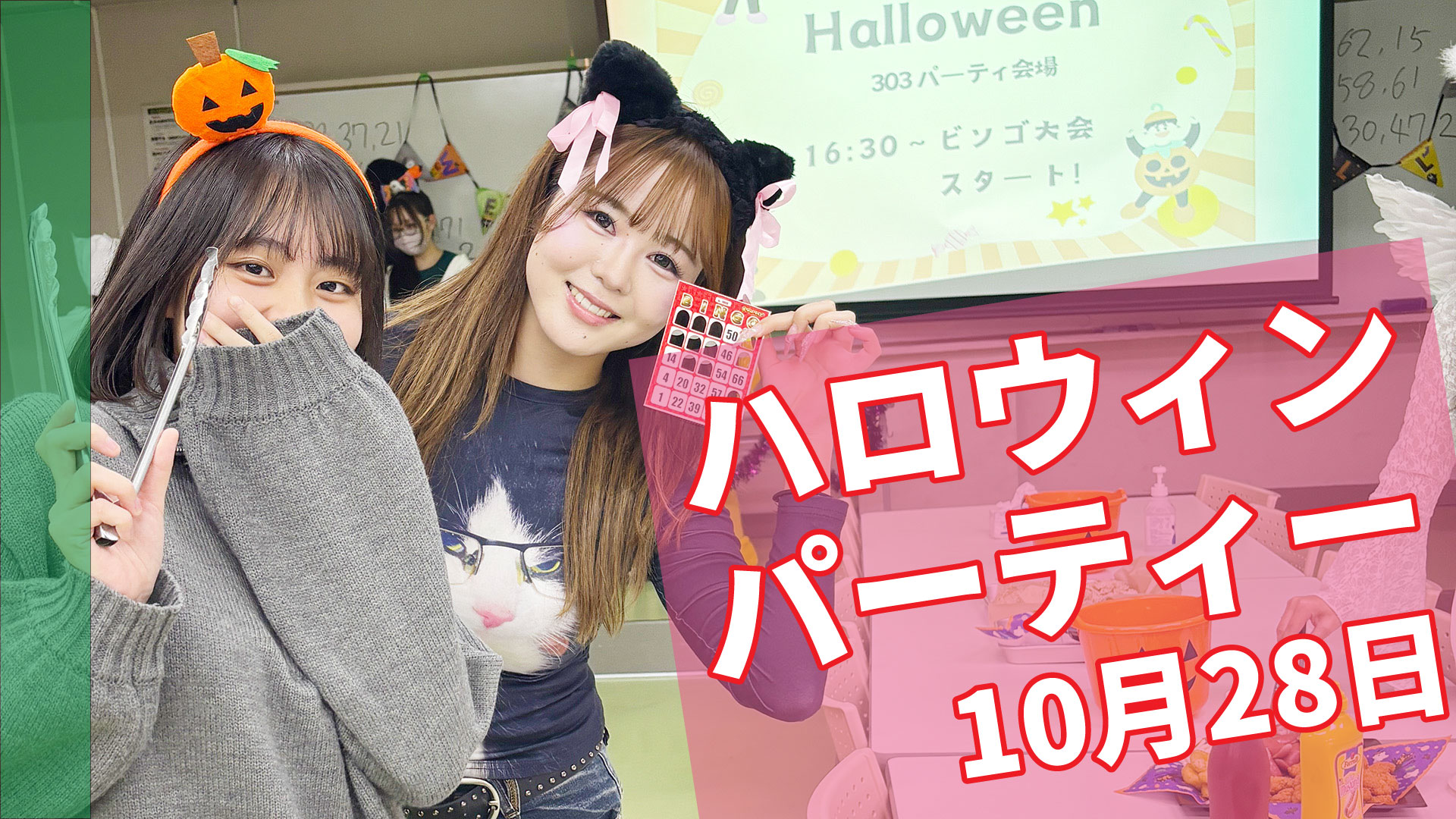 東京立正短期大学・ハロウィンパーティー